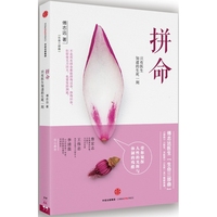 拼命-只有医生知道的生死一刻