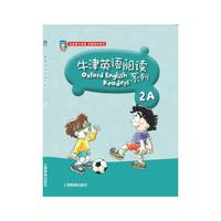 牛津英语阅读系列 2A