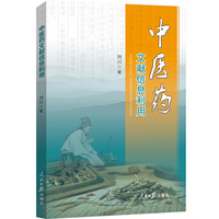 中医药文献信息利用