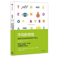 平均的终结(中信专供版)