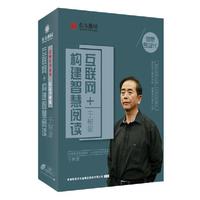 互联网+构建智慧阅读