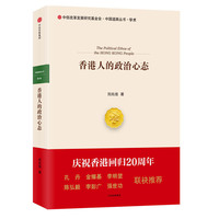 香港人的政治心态