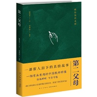 第二父母