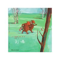 绘本壹号：打嗝（精）