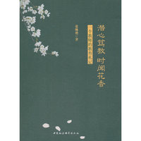 潜心笃教 时闻花香-(一个教师的教育札记)