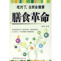 膳食革命