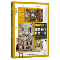 经典家居设计 玄关 餐厅 卧室 书房
