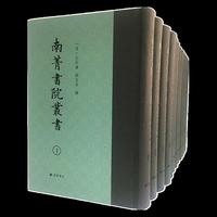南菁书院丛书（套装共12册）