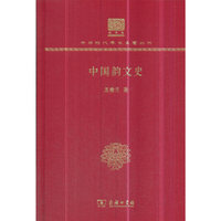 中国韵文史（120年纪念版）