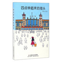 四点钟起床的猎头
