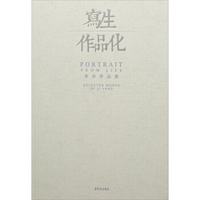 写生作品化李洋作品集