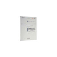 中国国家公园财政事权划分和资金机制研究