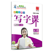 华夏万卷字帖 初中生同步 写字课 七年级上册 部编人教版 正楷(附彩色书法作品纸)