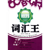 词汇王IELTS(含盘)