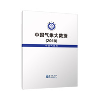 中国气象大数据（2018）