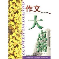 作文大点播