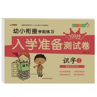 入学准备测试卷*识字1