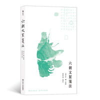 六朝文絜笺注