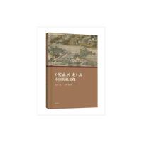 《儒林外史》与中国传统文化