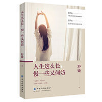 人生这么长，慢一些又何妨