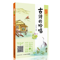 古诗的吟唱