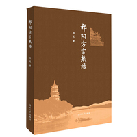 祁阳方言熟语