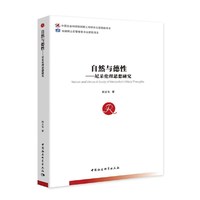 自然与德性：尼采伦理思想研究