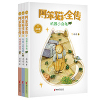 阿笨猫全传