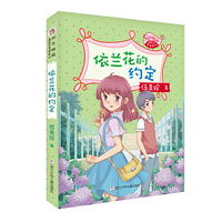 阳光姐姐嘉年华青春剧场：依兰花的约定