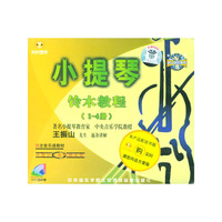 天天艺术 小提琴铃木教程(1-4册)四片装(VCD)