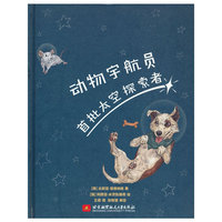 动物宇航员：首批太空探索者