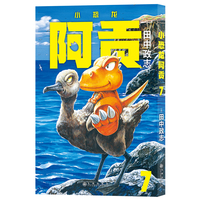 小恐龙阿贡7
