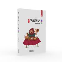 知书学霸笔记：初中生物