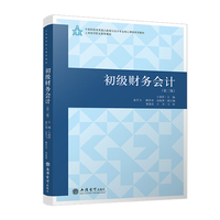 初级财务会计（第三版）