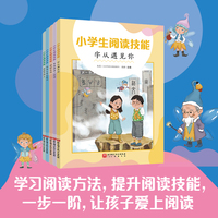 小学生阅读技能（全5册）