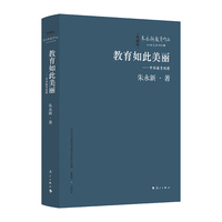 教育如此美丽——中国教育观察（精装本）