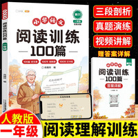 斗半匠小学语文阅读训练100篇一年级阅读理解专项训练小学生语文课外阅读理解与答题模版技巧阶梯强化训练