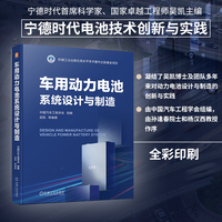 车用动力电池系统设计与制造    中国汽车工程学会