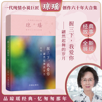 握三下，我爱你（琼瑶）一代纯情小说巨匠琼瑶经典之作，六十年纪念版