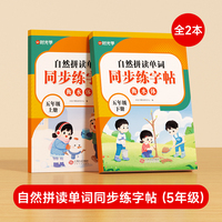 【时光学】2025新版五年级英语衡水体练字帖四年级五年级六年级上册下册同步字帖小学生英文单词26个字母练字小学每日一练