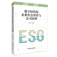 数字时代的企业社会责任与公司治理