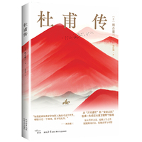 杜甫传