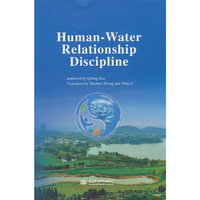 Human-Water Relationship Discipline（人水关系学）