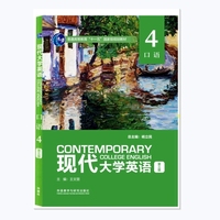 现代大学英语口语 4 (第三版)