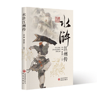 水浒江州传 宋江人物传说 名胜古迹