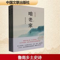 咱老家(全2册)