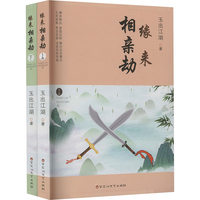 缘来相亲劫(全2册)