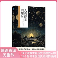 人类群星闪耀时