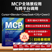 MCP全场景应用与跨平台调用：Cursor+Blender+DeepSeek+Dify+Qwen3