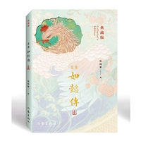 如懿传1 典藏版 甄嬛传姊妹篇 结合历史质感与女性命运叙事 宫廷风云波谲云诡下的一场心酸的帝后婚姻悲剧